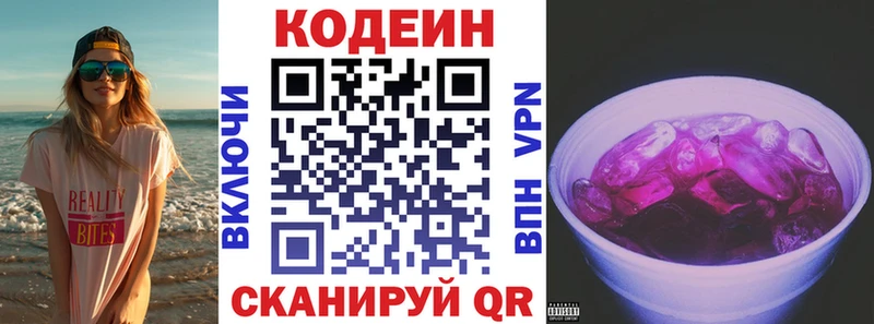 наркотики  Кумертау  Codein Purple Drank 